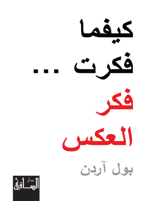 Title details for كيفما فكرت ... فكر العكس by بول آردن - Available